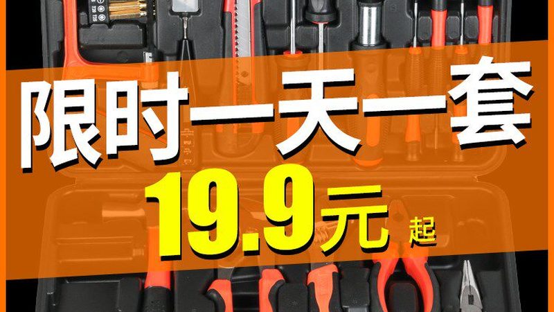 家用维修工具套装50元以内